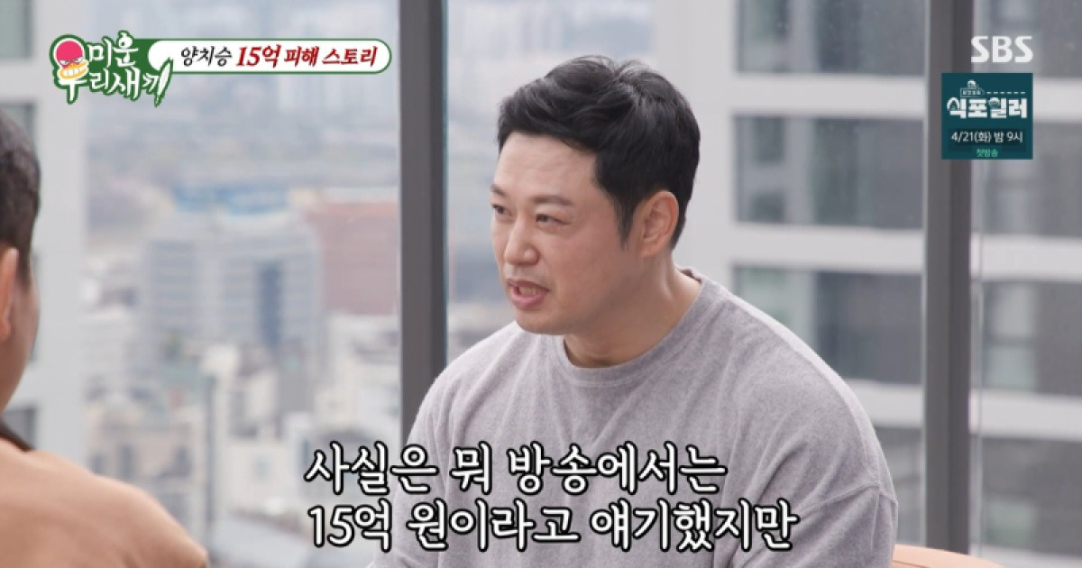 [TVis] ‘15억 사기피해’ 양치승 “박하나, 계좌로 돈 보내줘…큰 도움 됐다” (미우새)