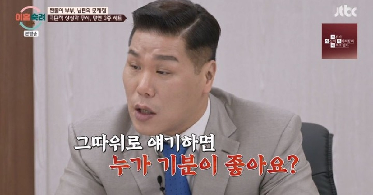기어이 폭발한 서장훈 "그따위로 얘기하면 기분 좋나" 살벌한 솔루션('이혼숙려캠프')