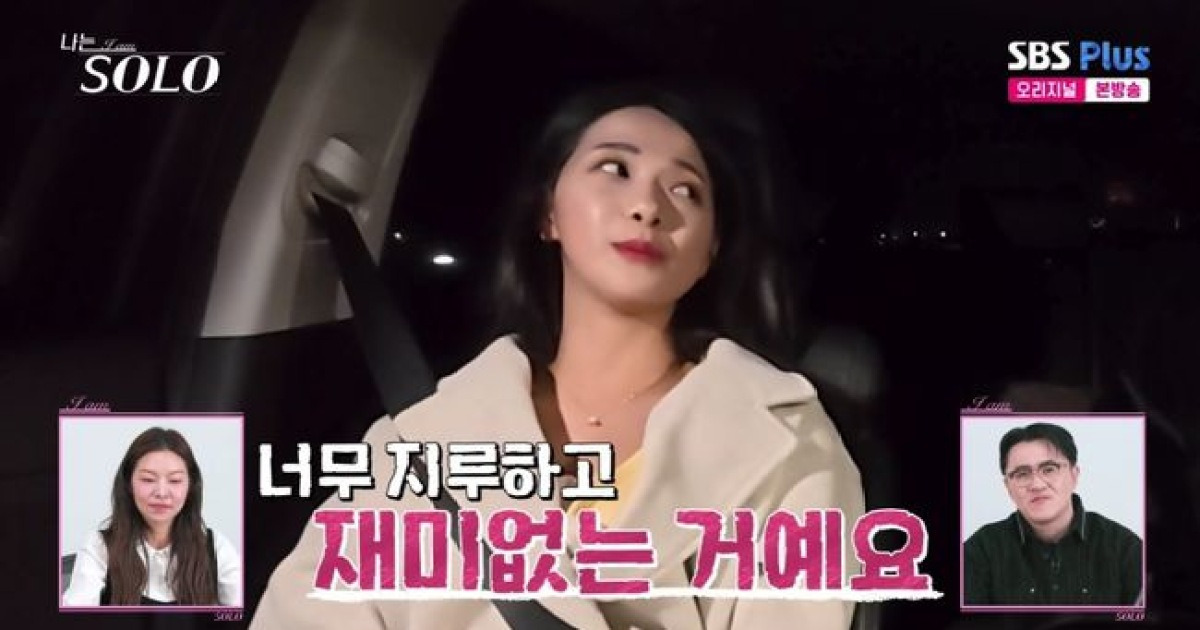 30기 영자, '표정 관리' 안 될 정도..."영식과 데이트 너무 지루해" ('나는 솔로')