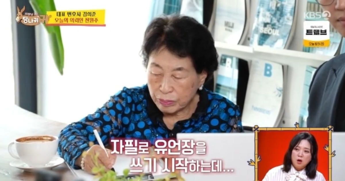 야윈 몸에 건강 우려 전원주, 유언장 작성 “두 아들 돈 두고 싸울까 걱정”(사당귀)[어제TV]