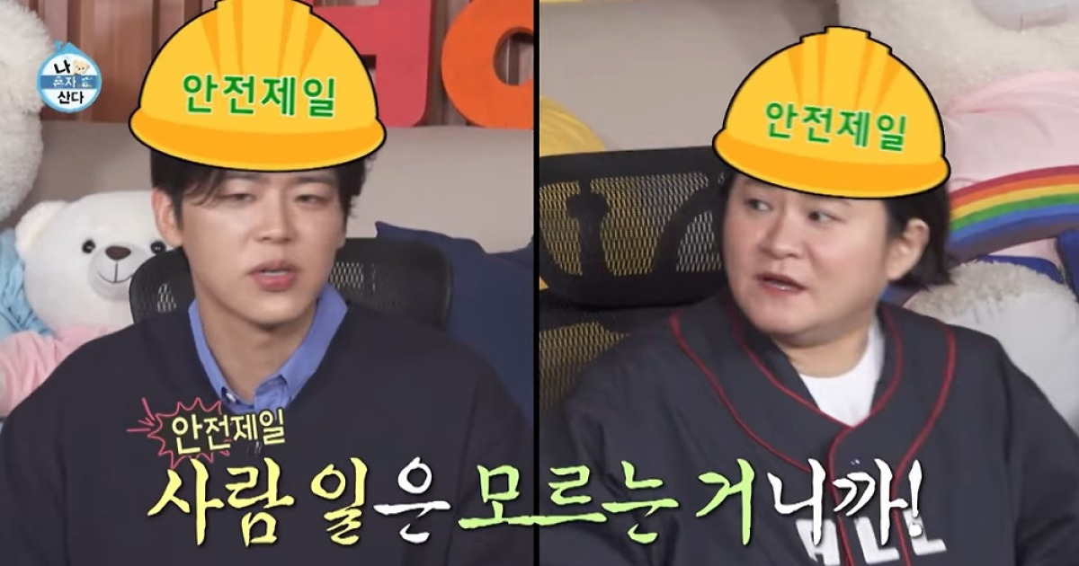 ‘겁보 형제’ 박지현-배나라 아찔한 도전! 기습 배신에 형제애 와장창 (나혼산)
