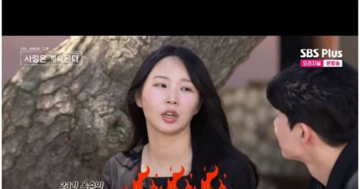 24기 옥순, 23기 옥순에 "어장 치네" 근거 없는 비난('나솔사계')