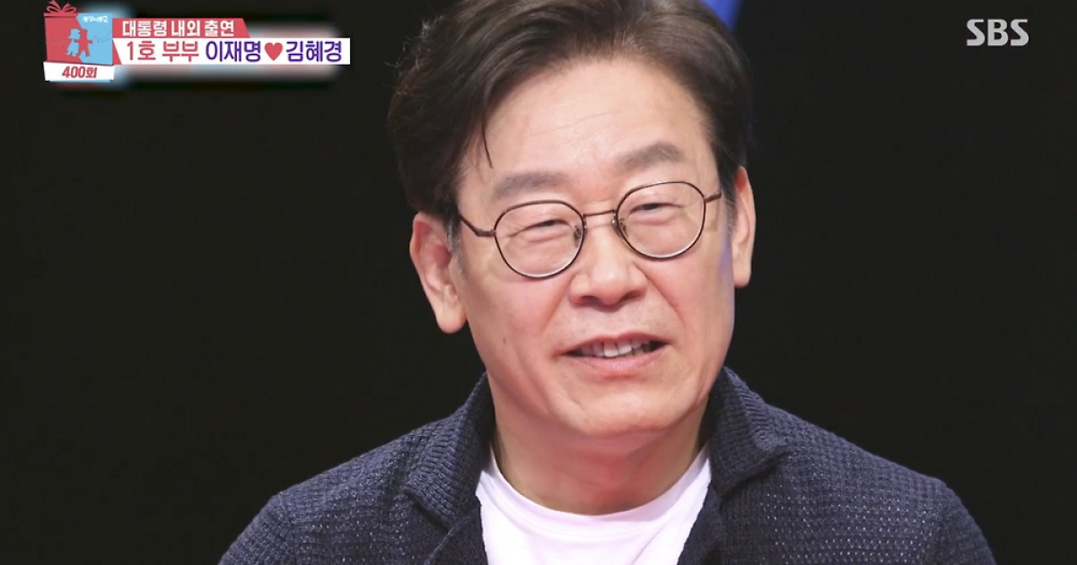 이재명 대통령, 당선 후 첫 예능 출연…‘동상이몽2’ 400회 특집 ‘깜짝’