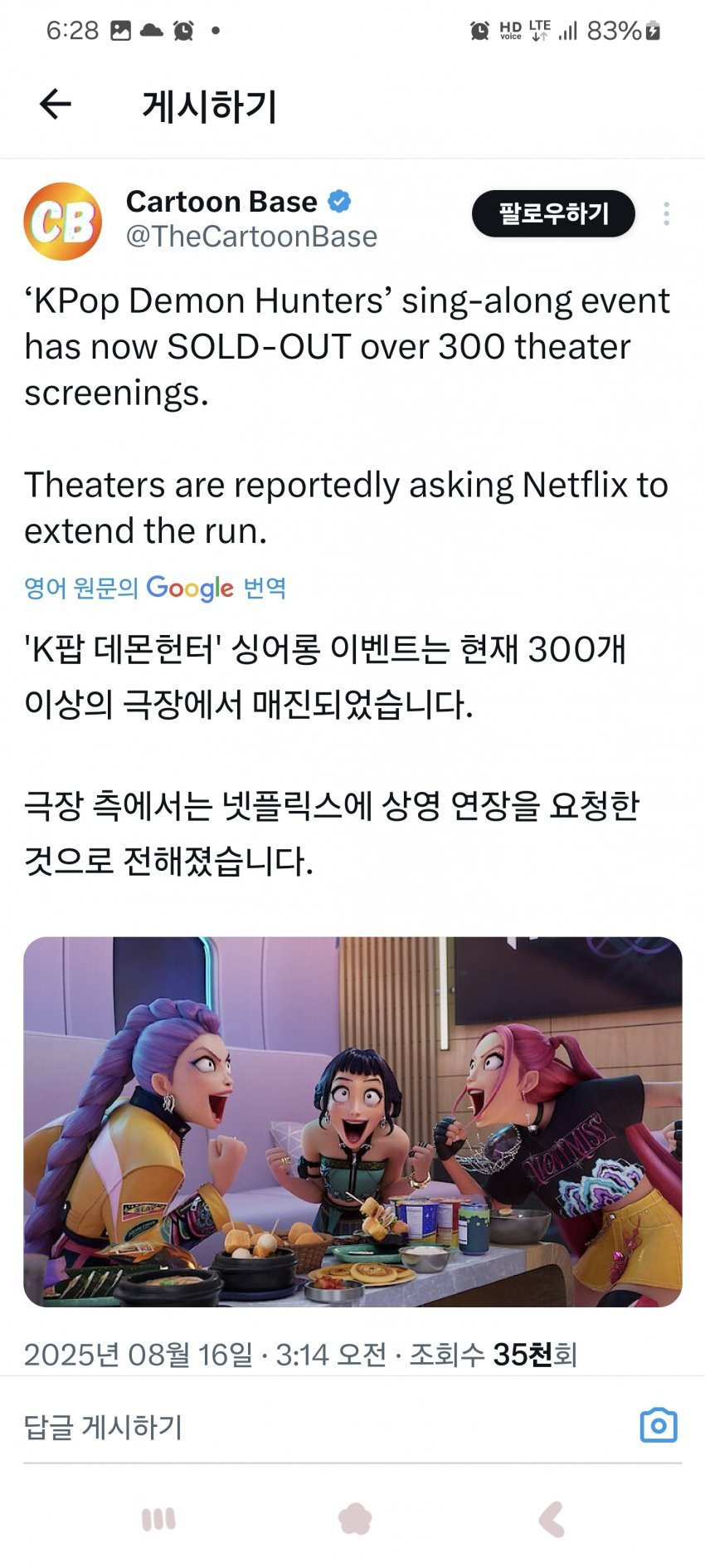 ＜케이팝 데몬 헌터스＞ 미국 300개 극장 매진