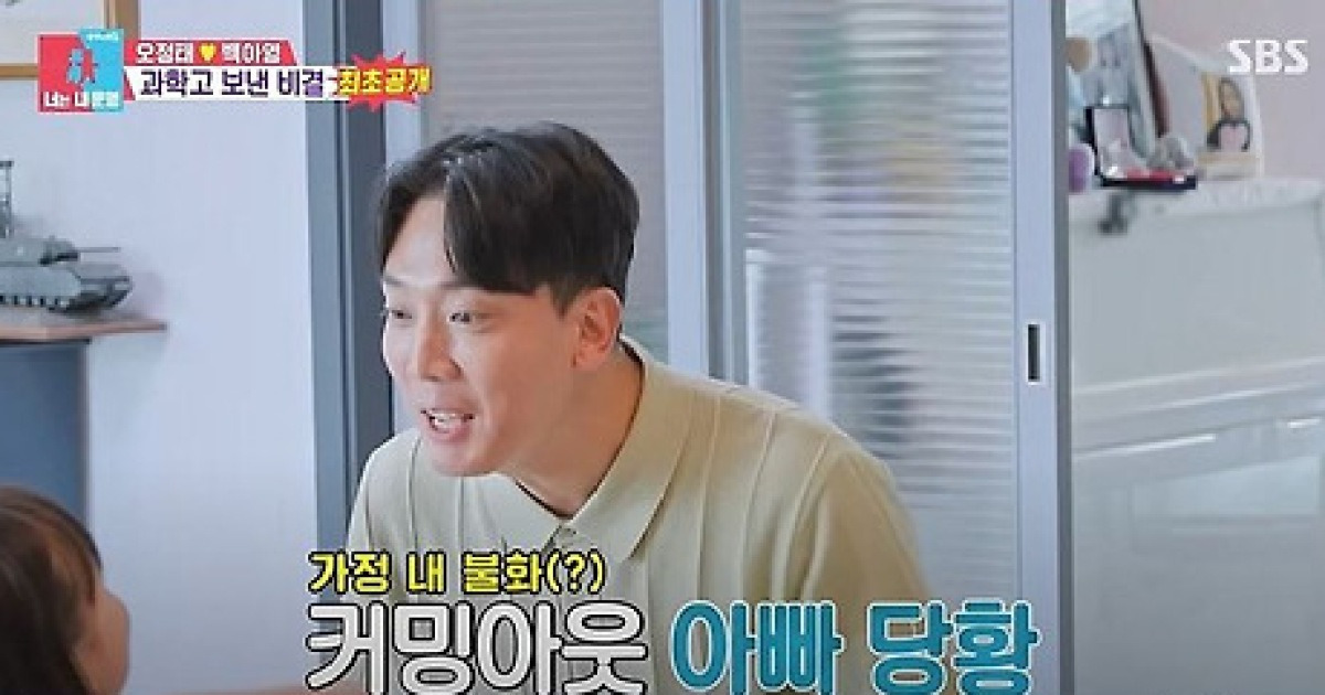 가정 불화 폭로에 당황한 김환…"일방적으로 혼난다"