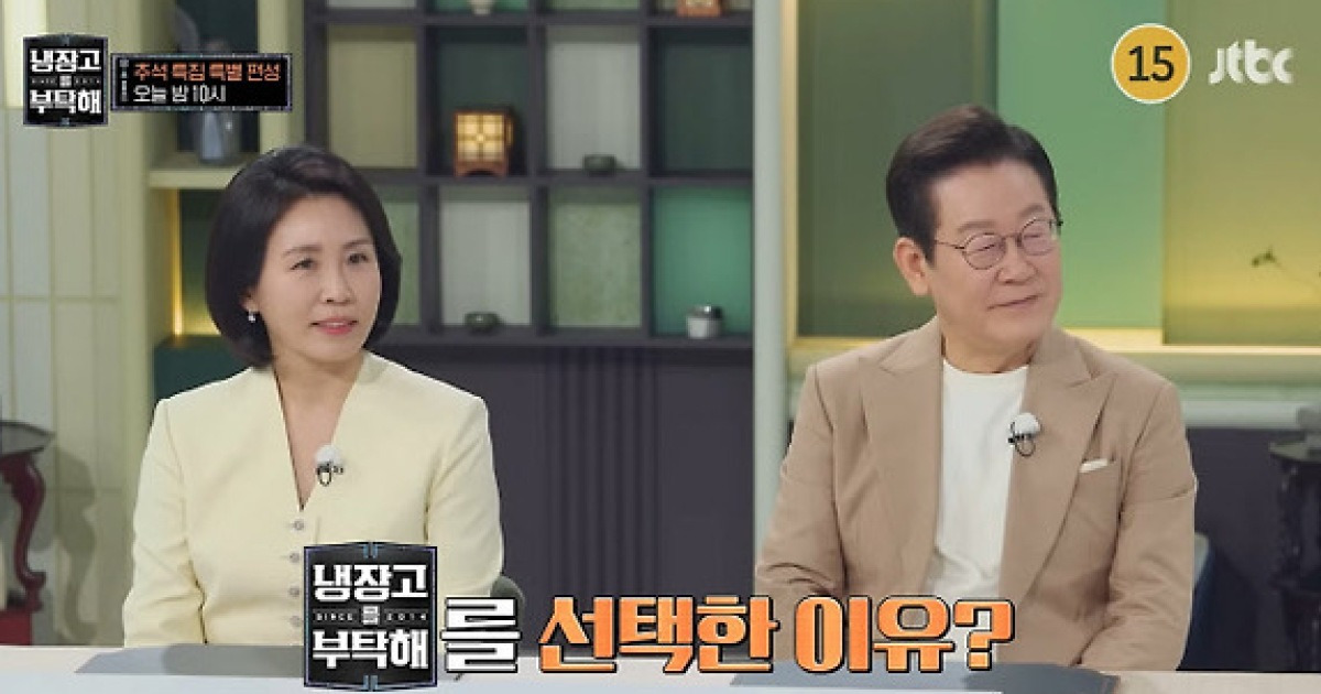 이재명 대통령, '냉부해' 출연 이유