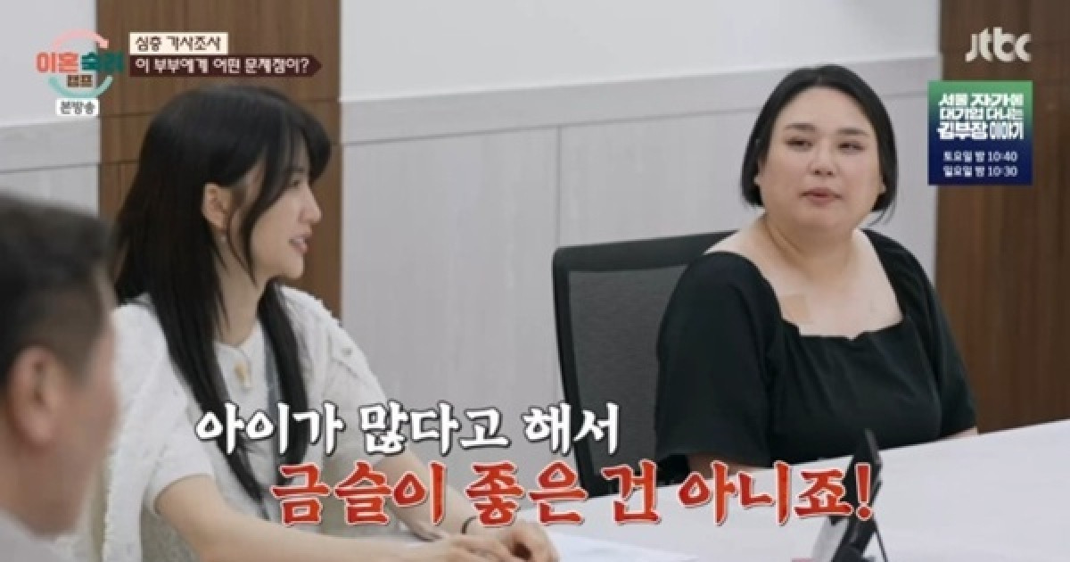 '이혼숙려캠프' 16기 아내 "아이 셋…애 많다고 금슬 좋은 건 아냐"