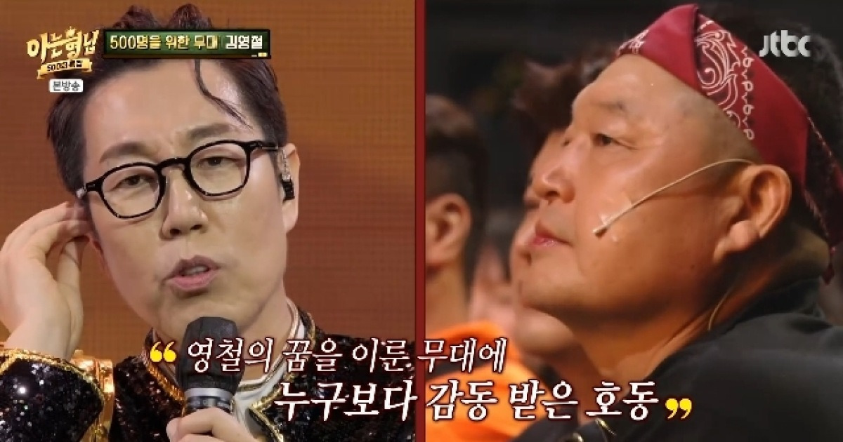 강호동, 입만 열면 구박받던 김영철 ‘골든’ 열창에 눈물 “넌 금메달이야”(아형)[어제TV]