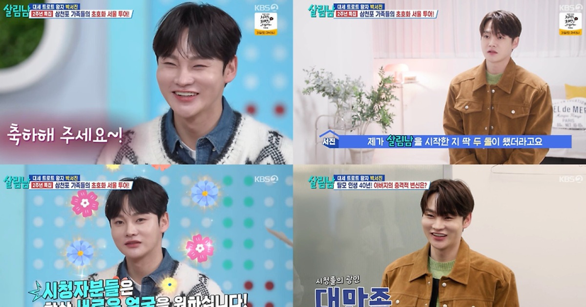 ‘살림남’ 박서진, 시청률 광인 불 지폈다