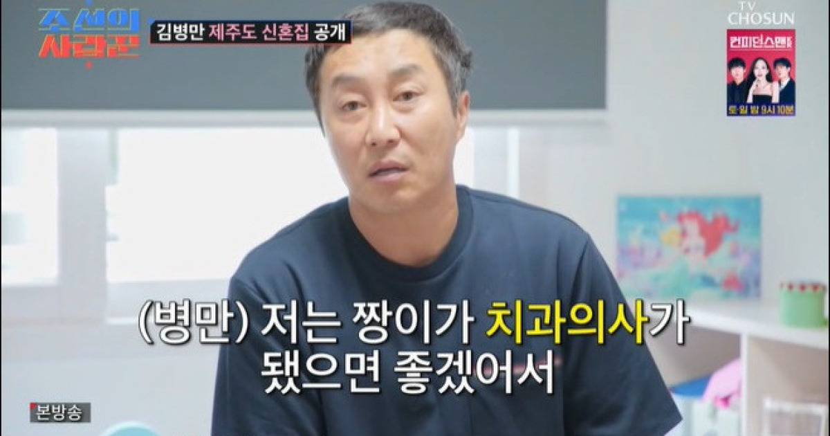 '재혼' 김병만, 두 아이 위한 제주도 신혼집 공개 "자연 가르치기 위해" ('조선의')