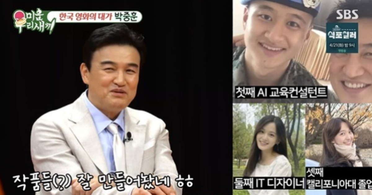 '환갑' 박중훈, 삼남매 얼굴·스펙 공개 '자식농사 대박'에 감탄('미우새')
