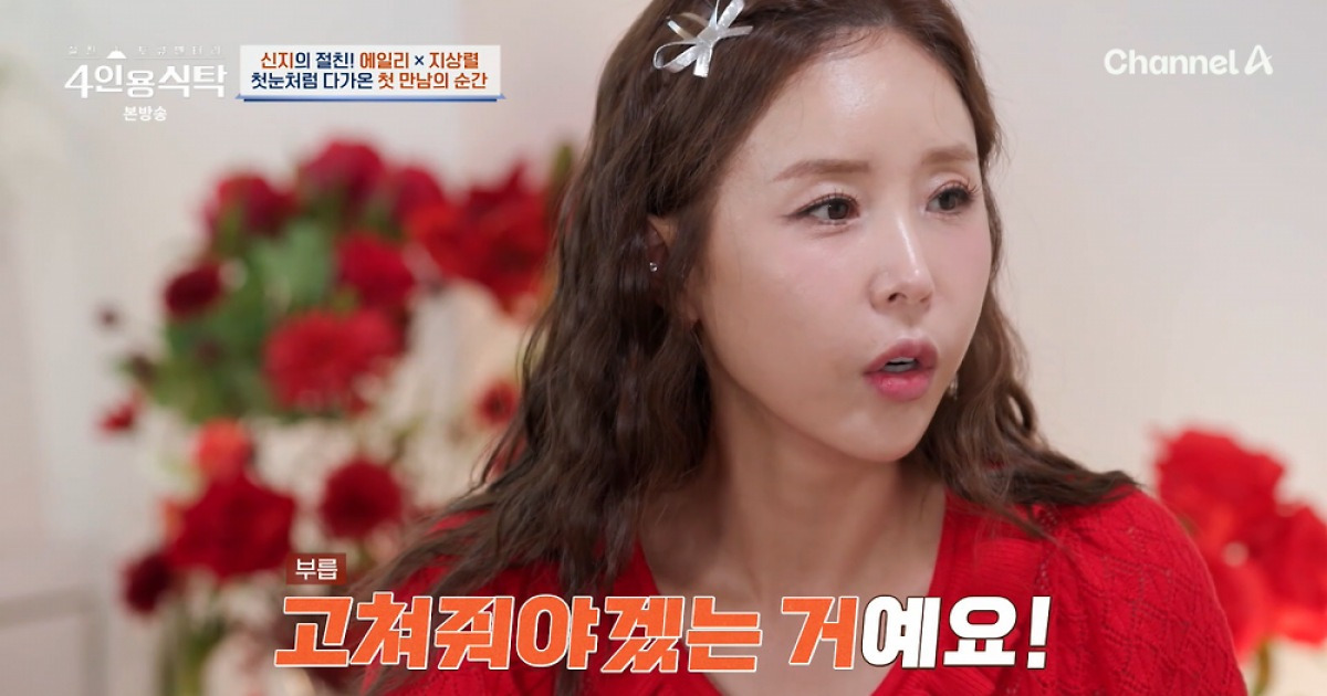 신지, ♥문원 울렸다…"버르장머리 싹 고쳐놔"('4인용식탁')