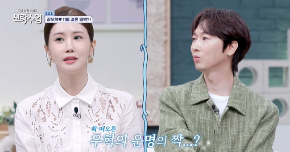 장우혁, 이다해 절친 배우와 새 사랑? “7월에 만나 11월 결혼운”(신랑수업)