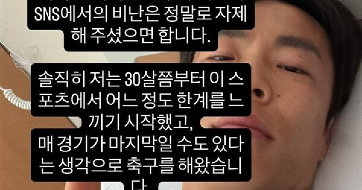 "사과 받았어, 조현택 향한 비난 자제 부탁" 대전 마사, 선수 생명 위협한 거친 파울에도…"걱정