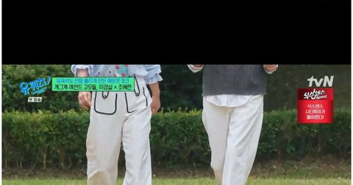 "200만 원 명품 신발 맞나?" 유재석, 조혜련 신발 놀렸다가 사과('유퀴즈')