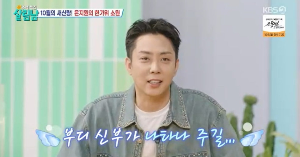 '13년만 재혼' 은지원, 예비신랑 한가위 소원…"신부가 결혼식에 나타나주길" ('살림남')