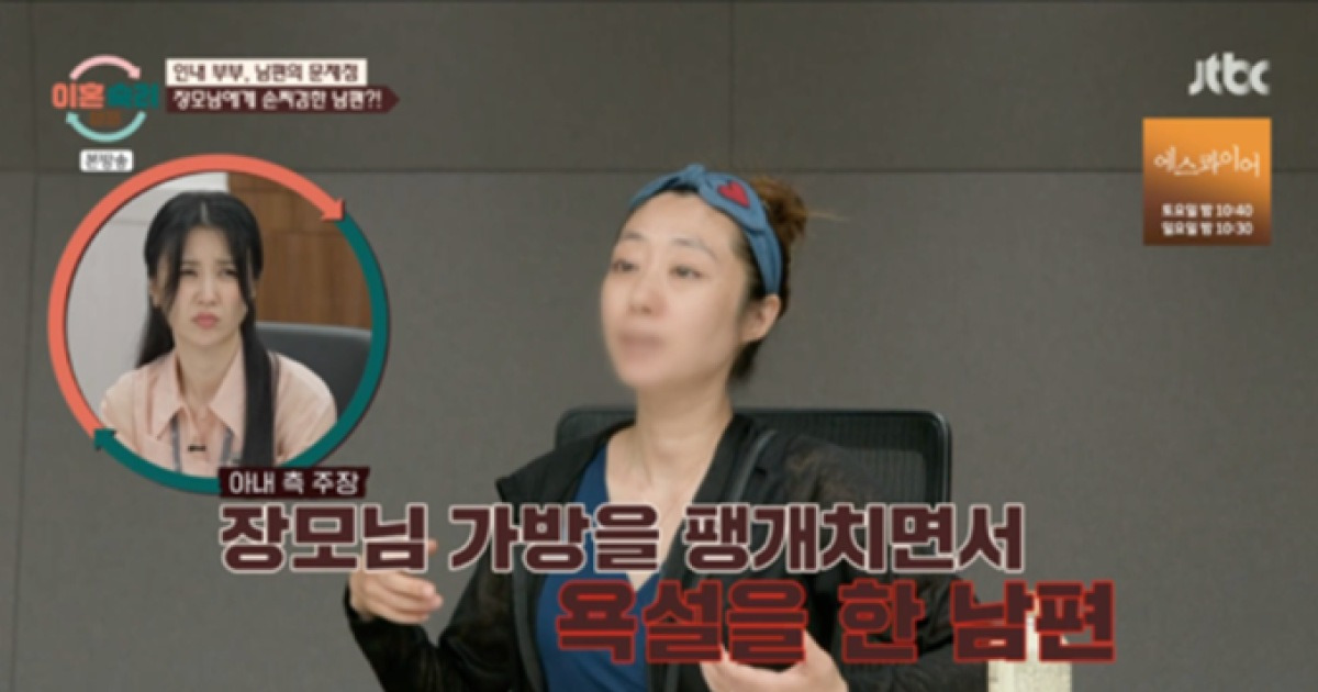 ‘이혼숙려캠프’ 인내 부부 패륜