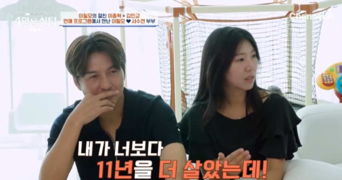 서수연 "♥11살연상 이필모와 세대차이 느껴..싸울때마다 나이얘기" 폭로(4인용 식탁)