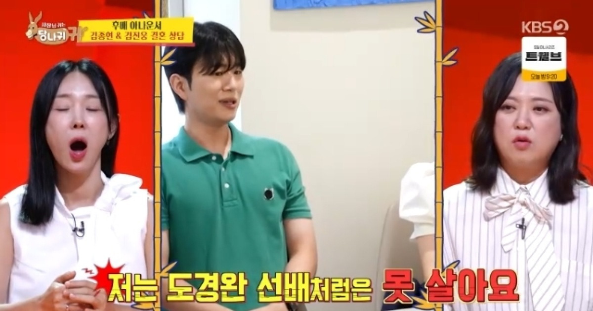 도경완 처복 덕 120억 家 사는데 김진웅 “난 그렇게 못 살아” 폭탄 발언(사당귀)