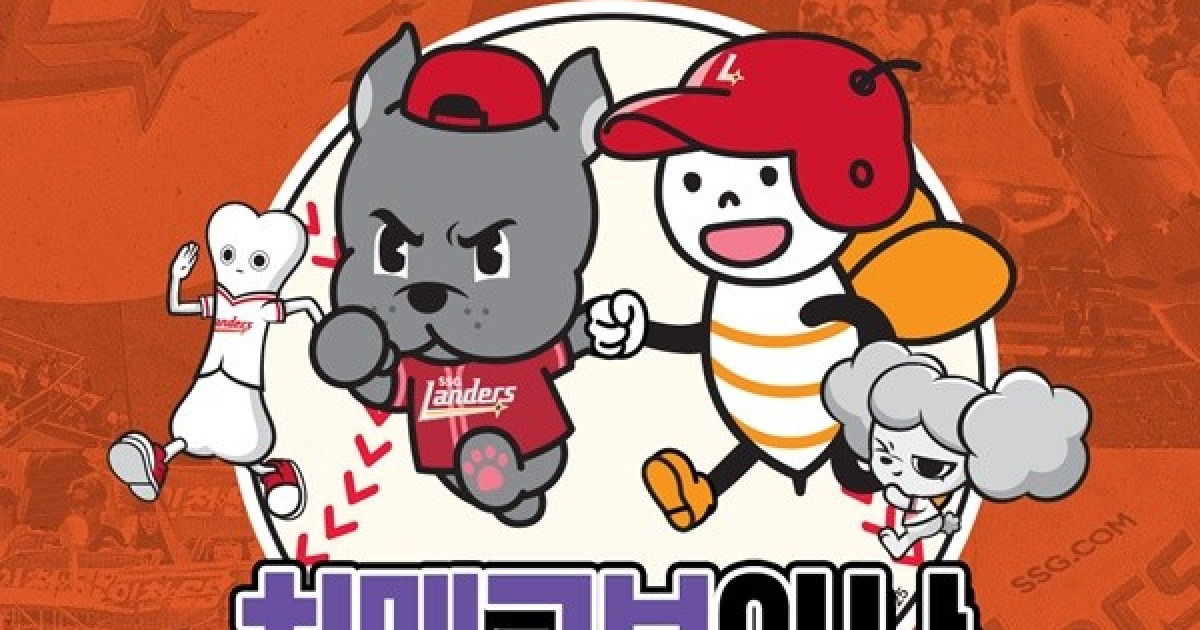 SSG, 23일 KIA전 인천광역치매센터와 '치매극복의 날' 진행...유정복 인천시장 시타