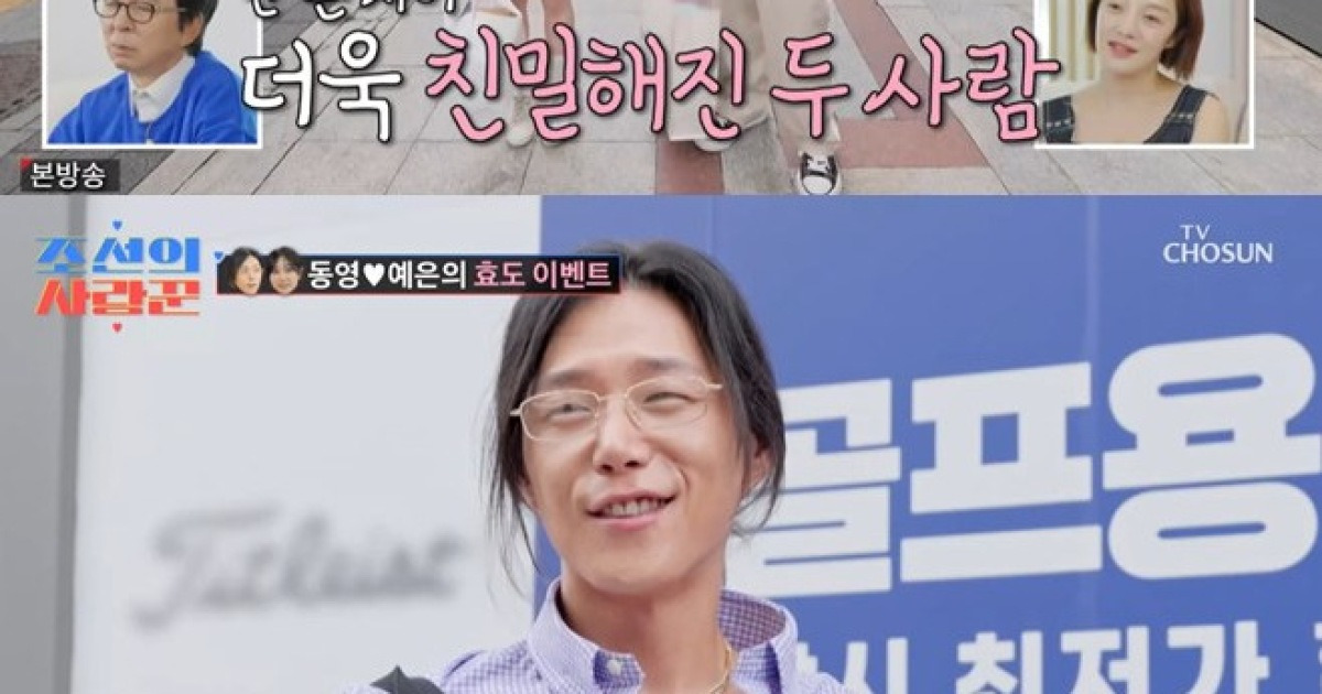 ‘조선의 사랑꾼’ 김동영 맞선녀 김예은, 사귀는 분위기