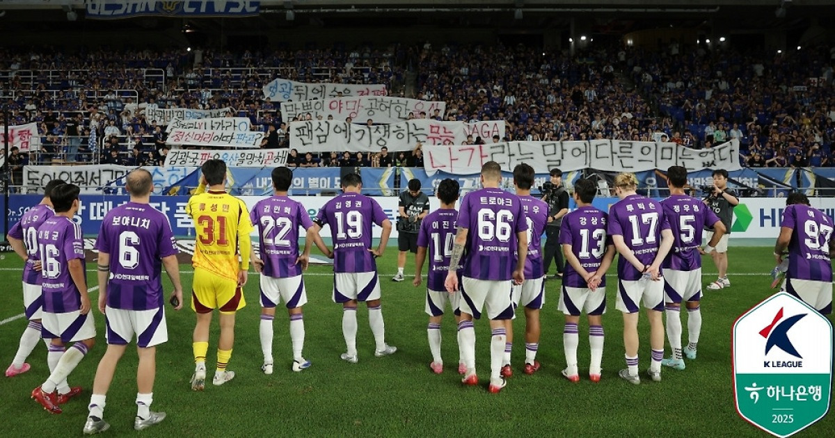 울산 서포터스 결국 '응원 보이콧' 선언 "김판곤 사퇴·단장 사과 등 촉구"