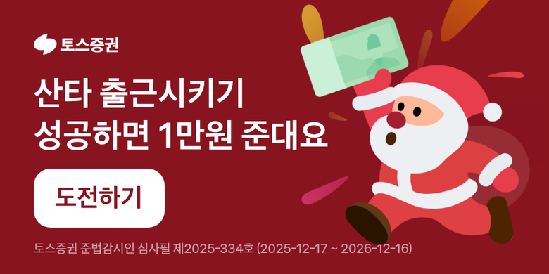 산타 출근시키고 만원받기