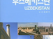 2015 우즈베키..