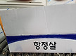 항정살 칠레산