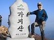 영남알프스 가..