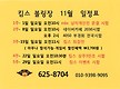 11월 일정표 ..