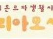 마리아 모성원..