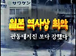 일본 쓰나미 ..