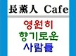 장훈인카페 (..