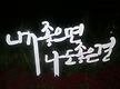 홍제천 18년늦..