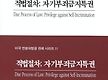 적법절차;자기..