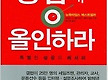 강점에 올인하..
