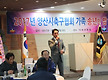 양산시축구협..