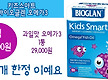 키즈스마트 바..
