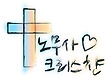 노크 마크 습..
