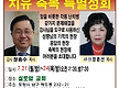 7월 포항집회