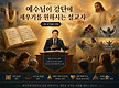예수님이 세우..