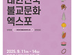 2025대한민국..