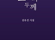 고독의 두께/..