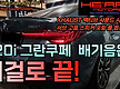 420i 그란쿠페..
