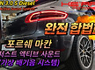 마칸 3.0 S..