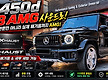 G450d, 배기..