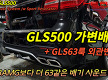GLS500 가변..