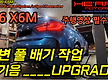 X6M 가변배기..