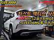 GLE300d 저..